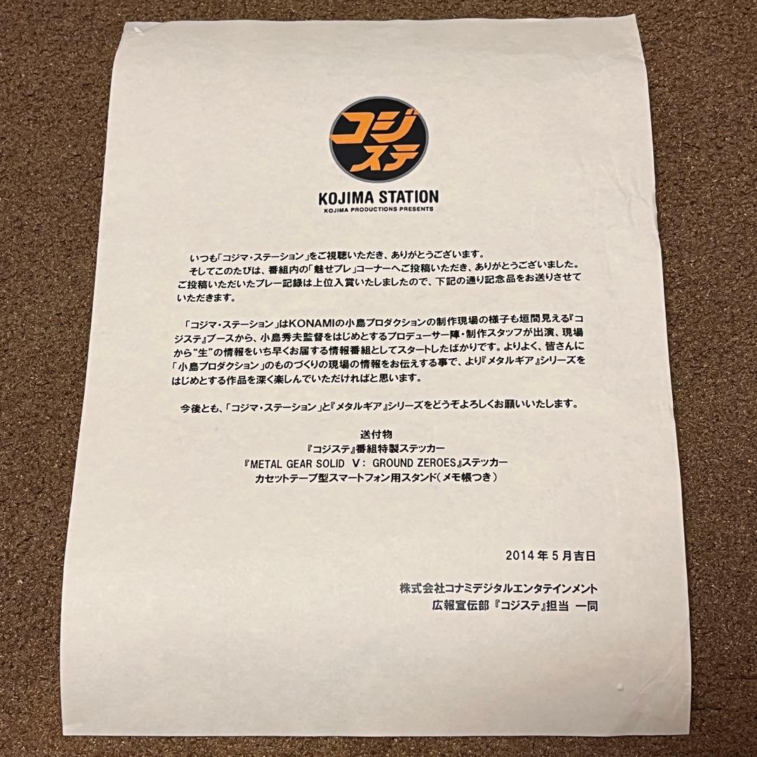 メタルギアソリッドV グラウンド・ゼロズ B2ポスター 非売品+入賞証明書類