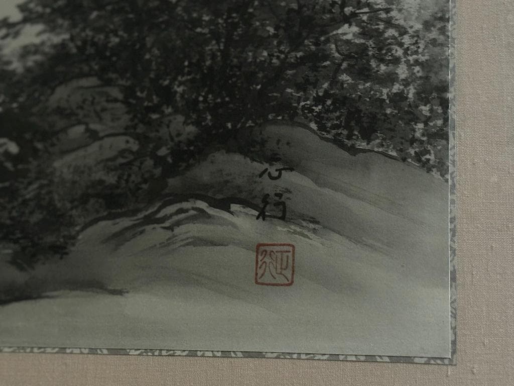 川島正行　水墨山水　四尺五寸（横幅139cm　縦48cm）春の到来　雪解け水