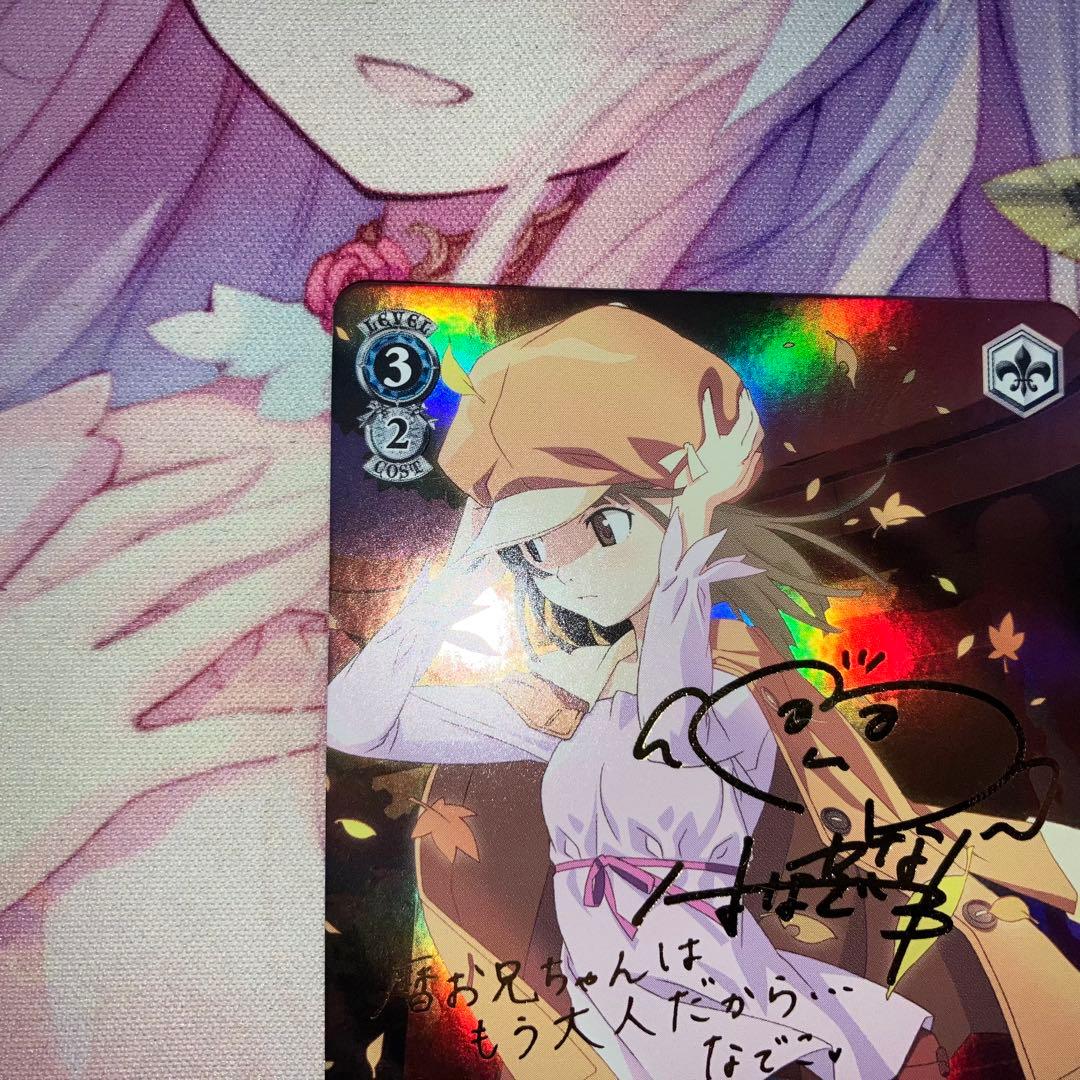 ヴァイスシュヴァルツ　蛇に巻きつかれた少女 千石撫子　サイン　SP