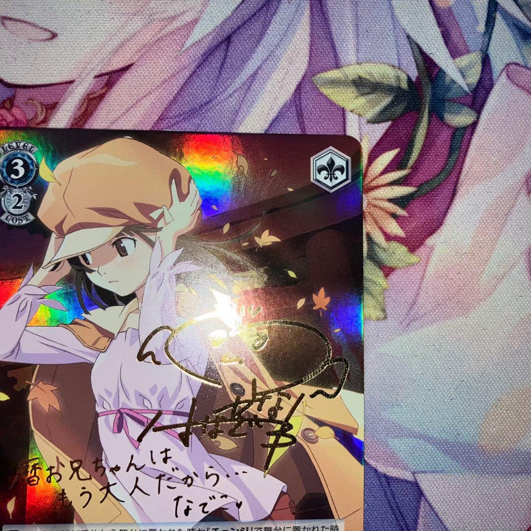 ヴァイスシュヴァルツ　蛇に巻きつかれた少女 千石撫子　サイン　SP