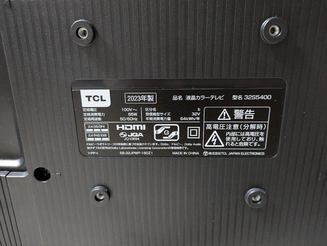 テレビ 32S5400(TCL)