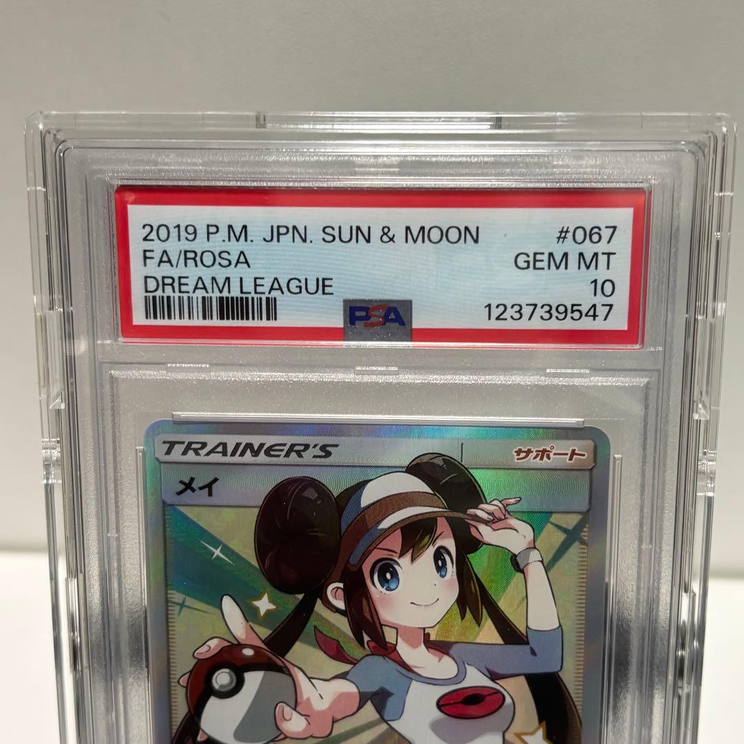 PSA10 メイ SR ポケモンカード 極美品 人気 女トレーナー