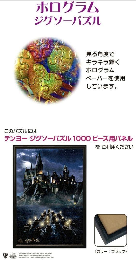 ハリーポッター　ホログラム ジグソーパズル 1000ピース