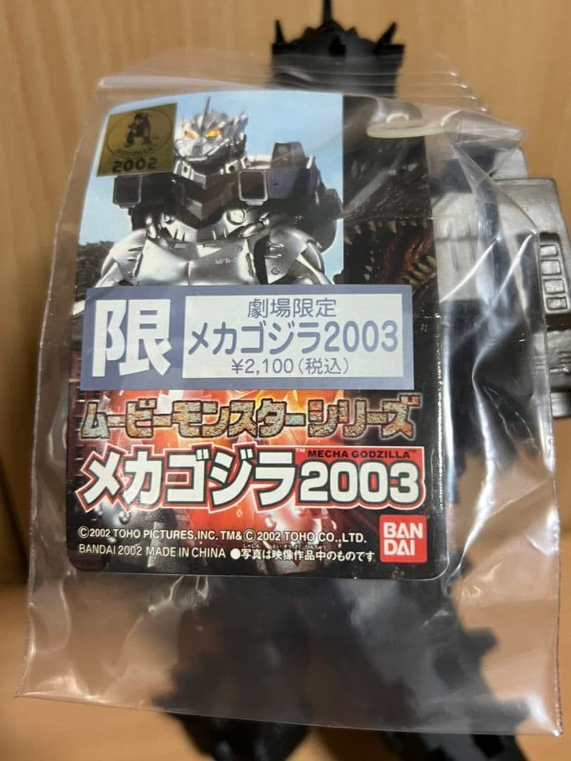 バンダイソフビ ムービーモンスターシリーズ劇場限定 メカゴジラ2003 2004
