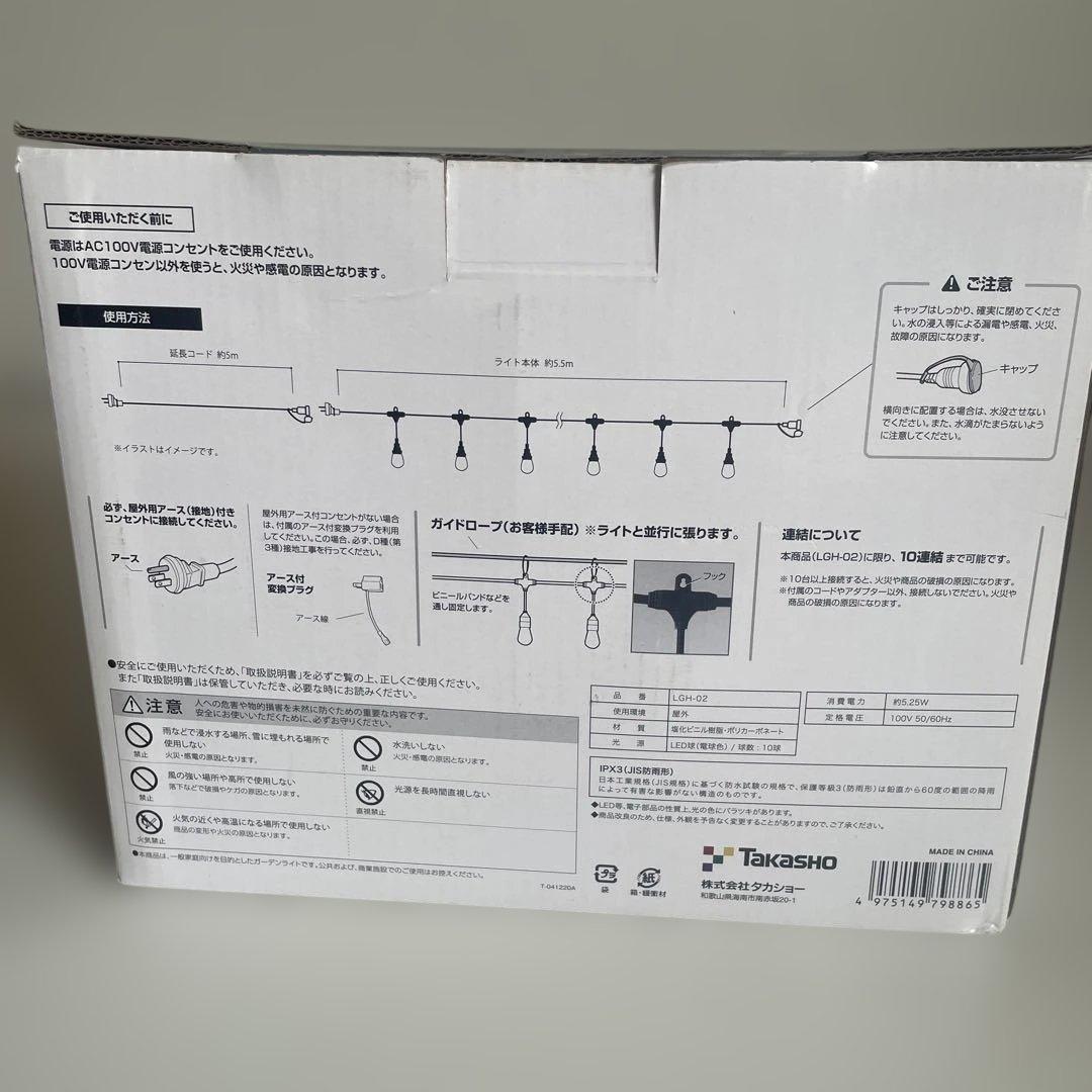あかりクラシック パーティーライト 10灯