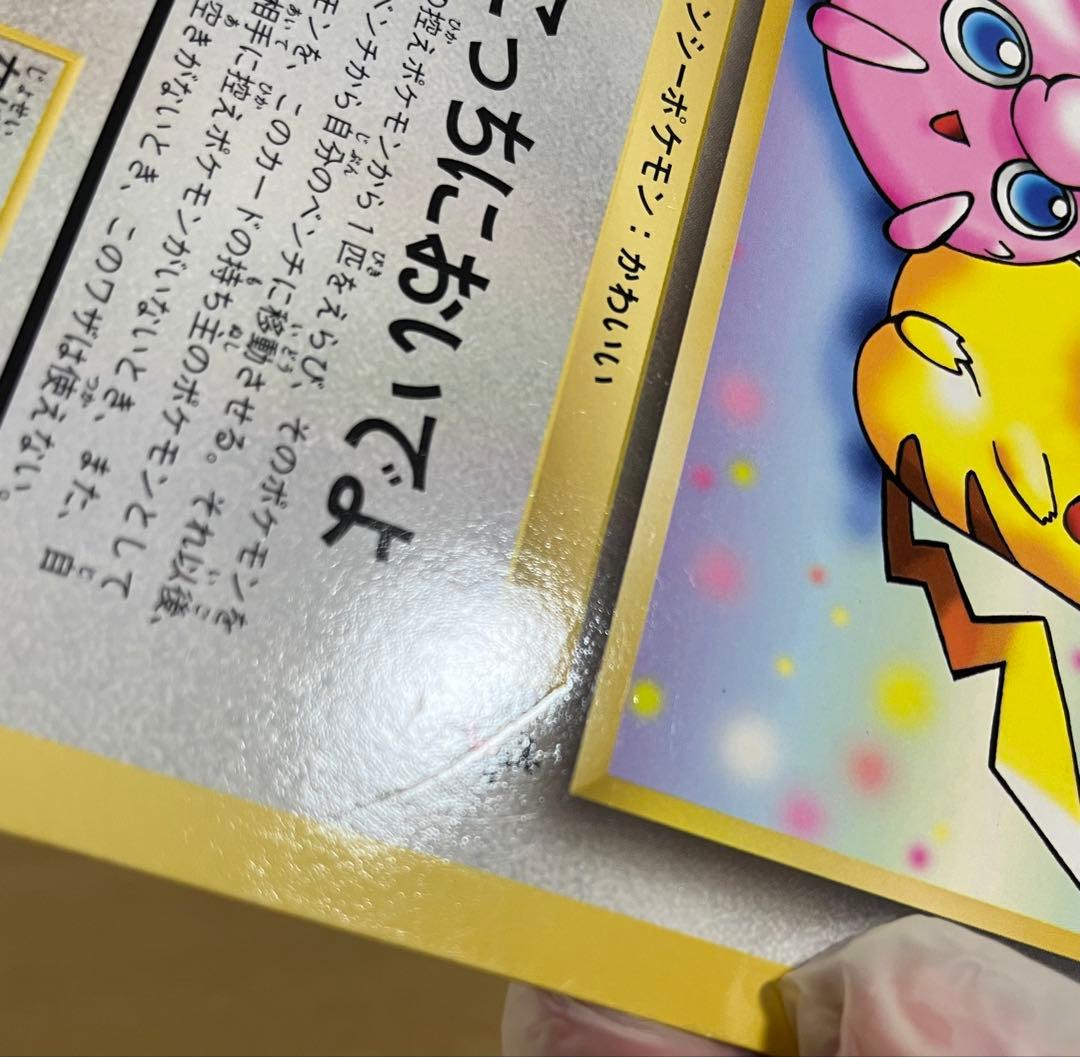 ポケカジャンボカード　ピカチュウとプリンとピッピ HP60