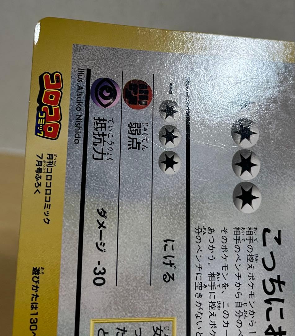 ポケカジャンボカード　ピカチュウとプリンとピッピ HP60