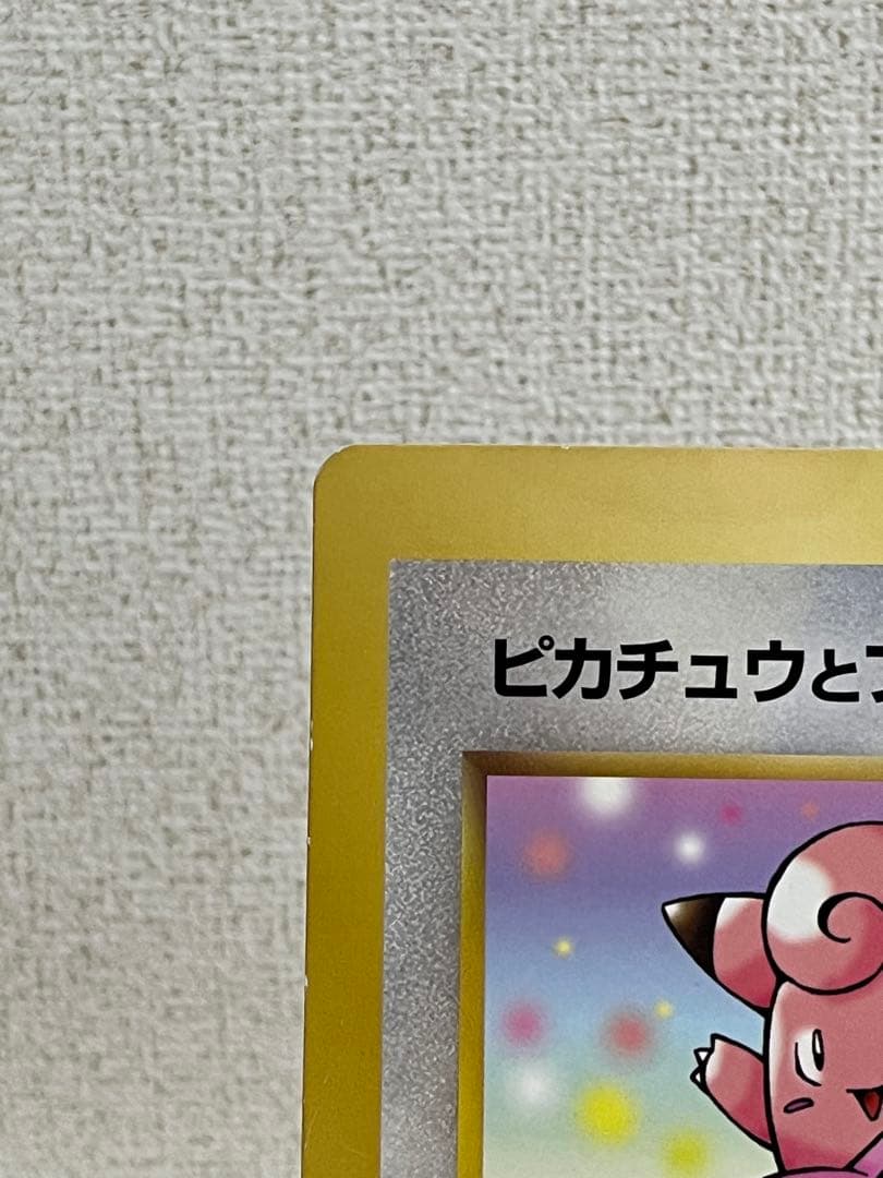 ポケカジャンボカード　ピカチュウとプリンとピッピ HP60