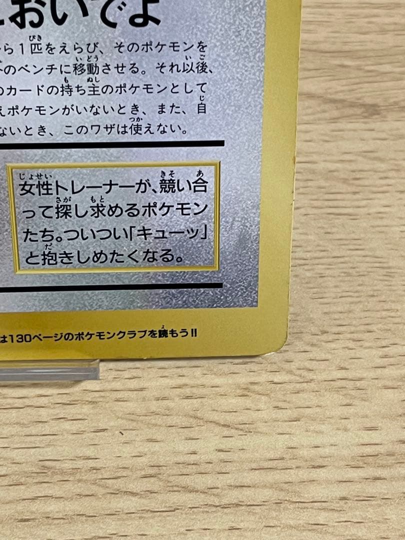 ポケカジャンボカード　ピカチュウとプリンとピッピ HP60