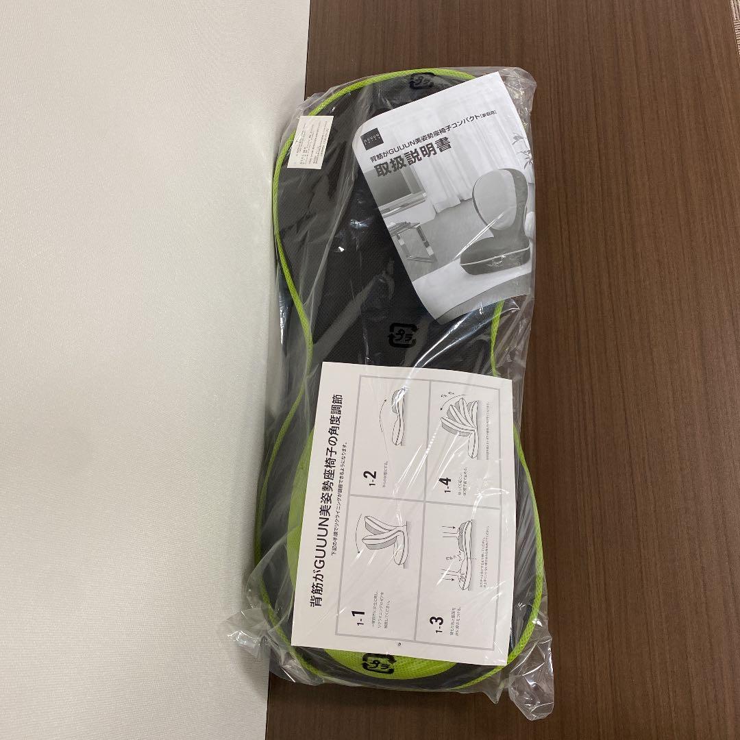 背筋がGUUUN美姿勢座椅子コンパクト