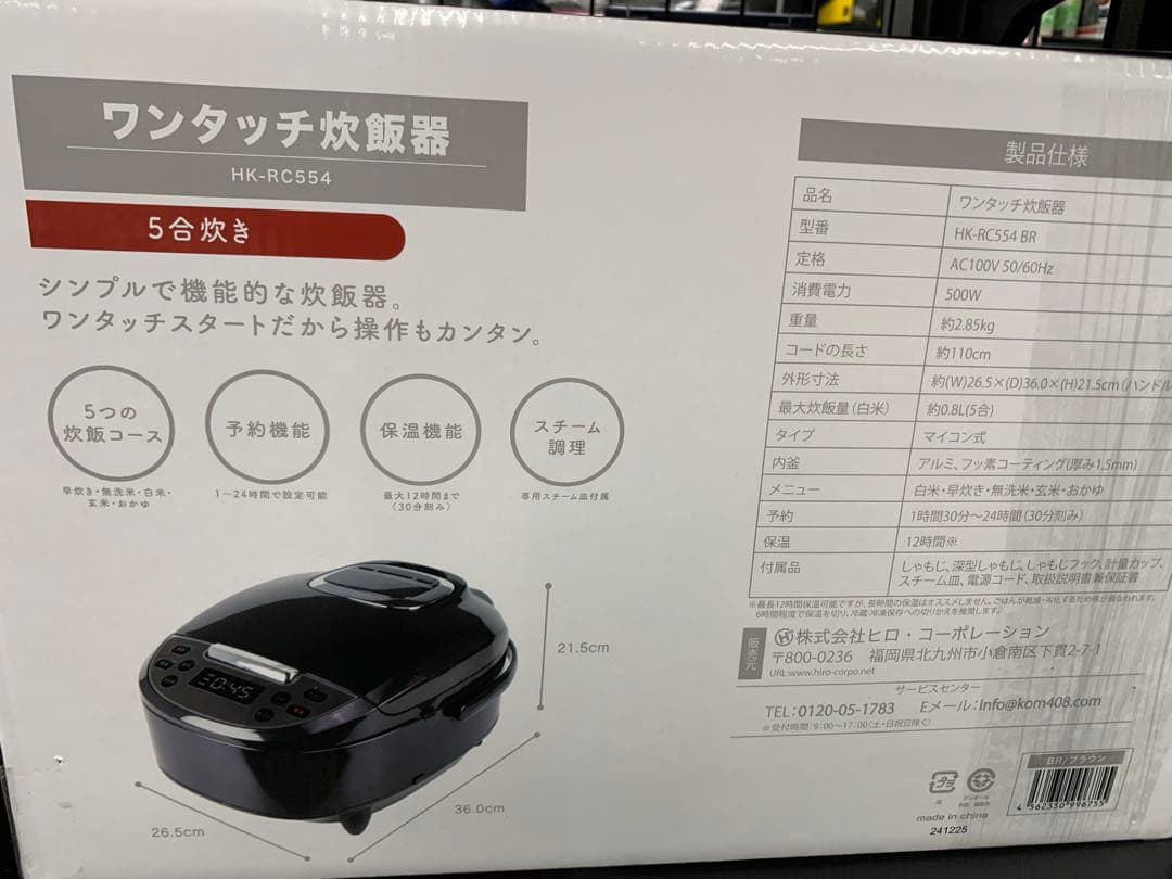 ワンタッチ炊飯器 HK-RC54 5合炊き