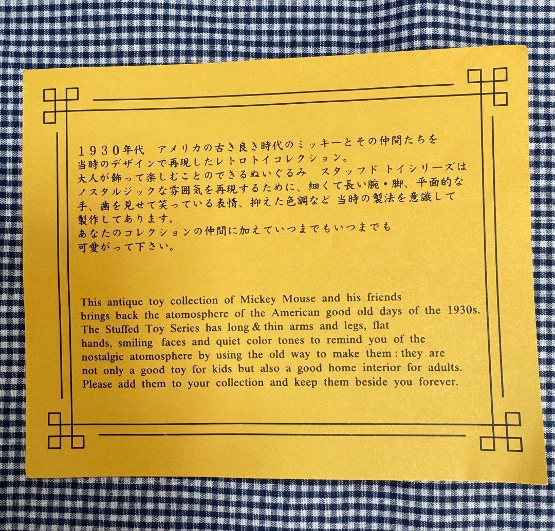 ヤングエポック社のレザー製ミッキーマウスとミニーマウスのぬいぐるみ セット