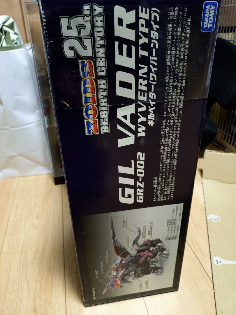 ZOIDS　ゾイド　ギルベイダー