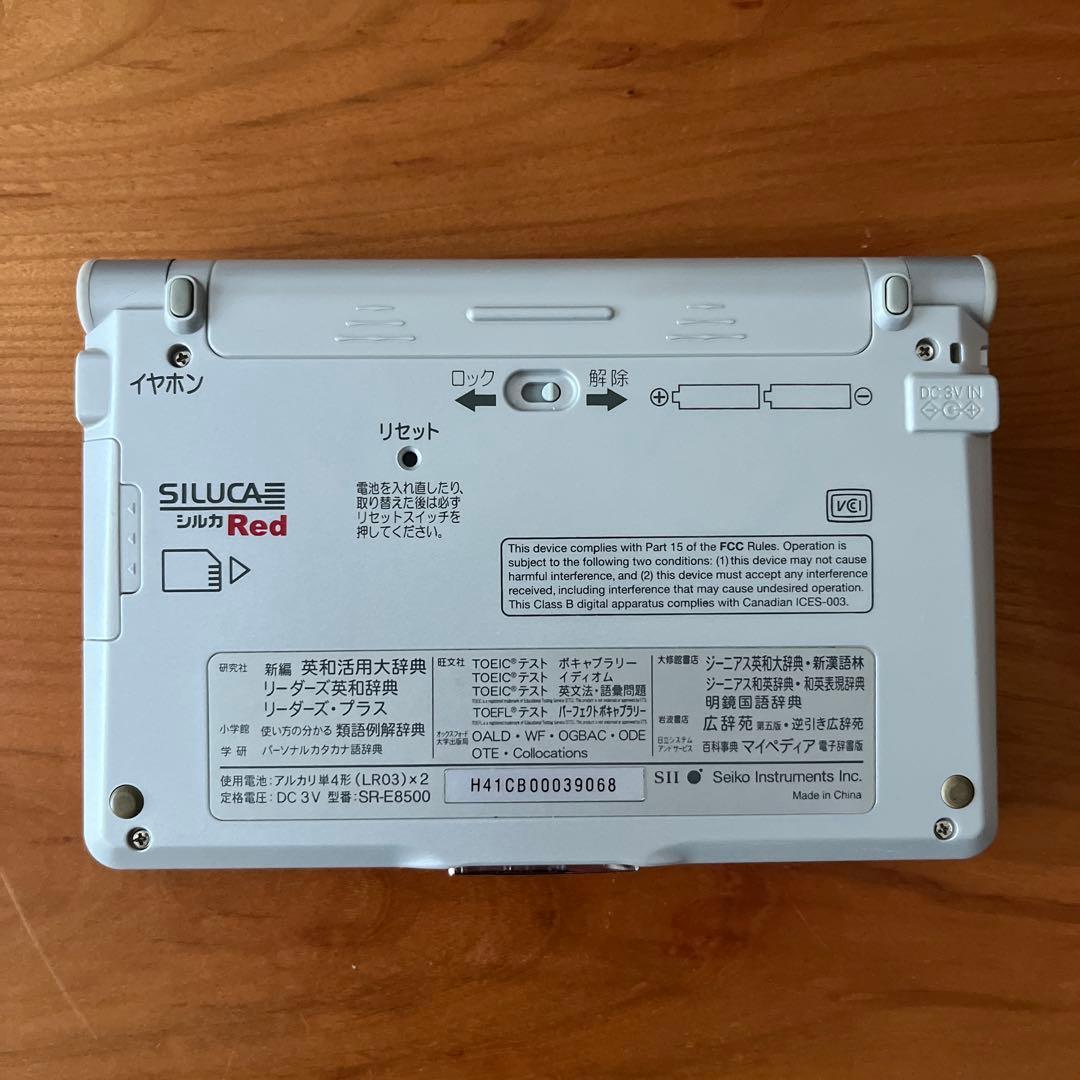電子辞書 SII SR-E8500