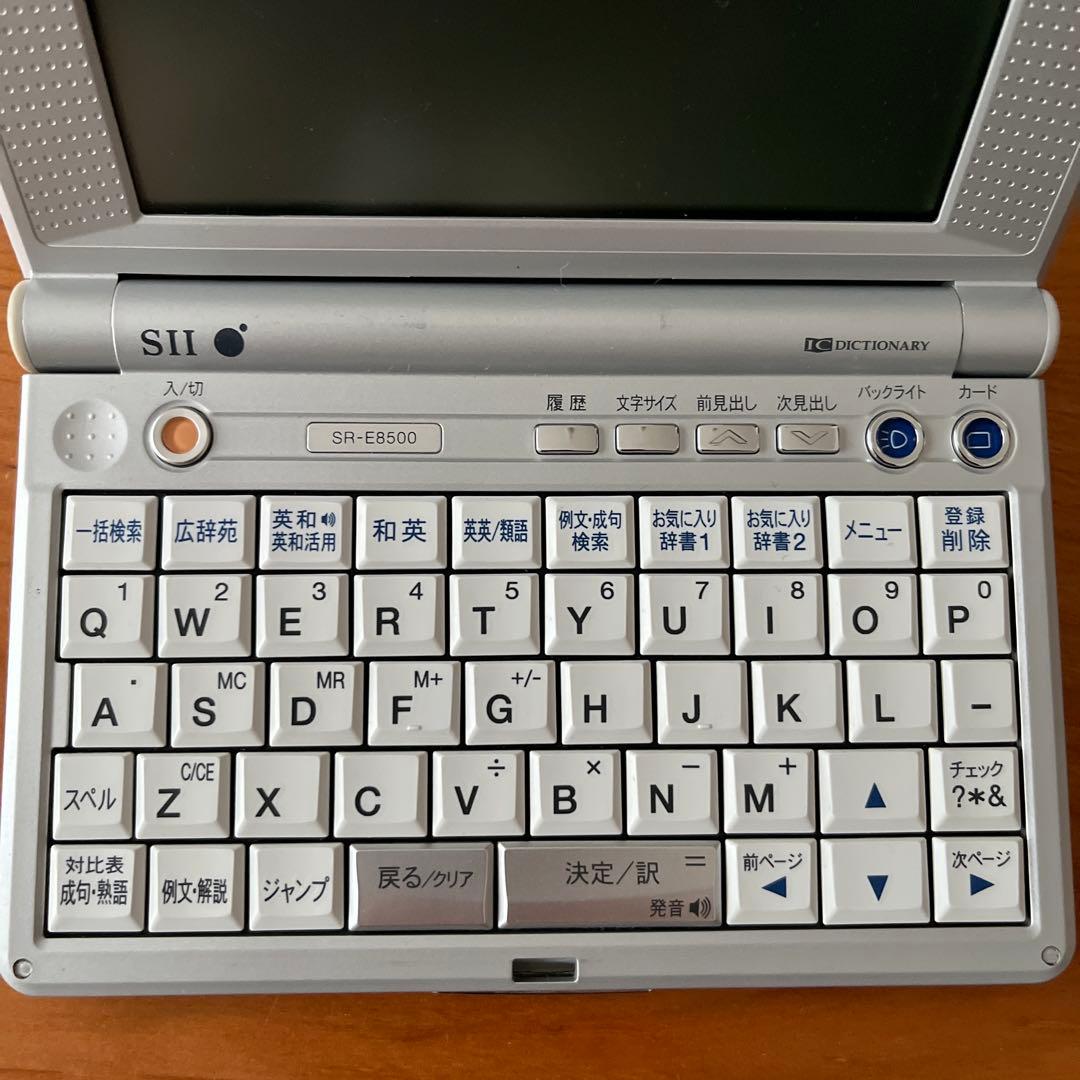 電子辞書 SII SR-E8500