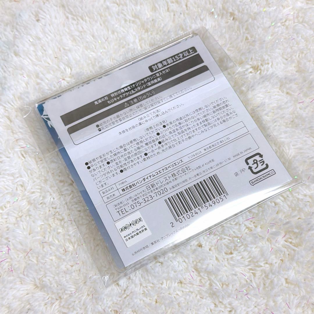 鬼滅の刃　ナンジャタウン　冨岡義勇