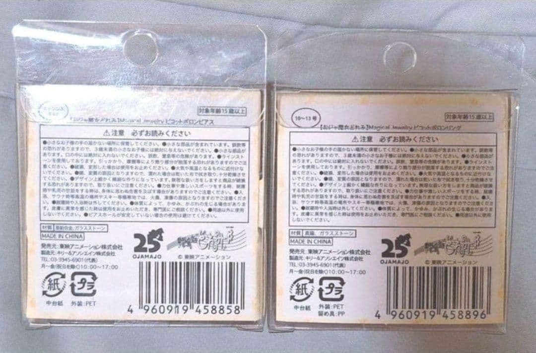 新品⭐ピコットポロン ピアス&リング 東宝おジャ魔女どれみ25周年記念グッズ