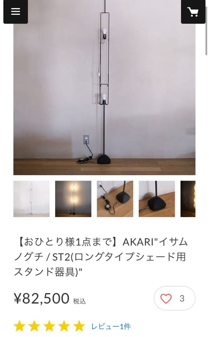 イサムノグチ AKARI フロアスタンド用照明器具　本体のみ　シェード無し
