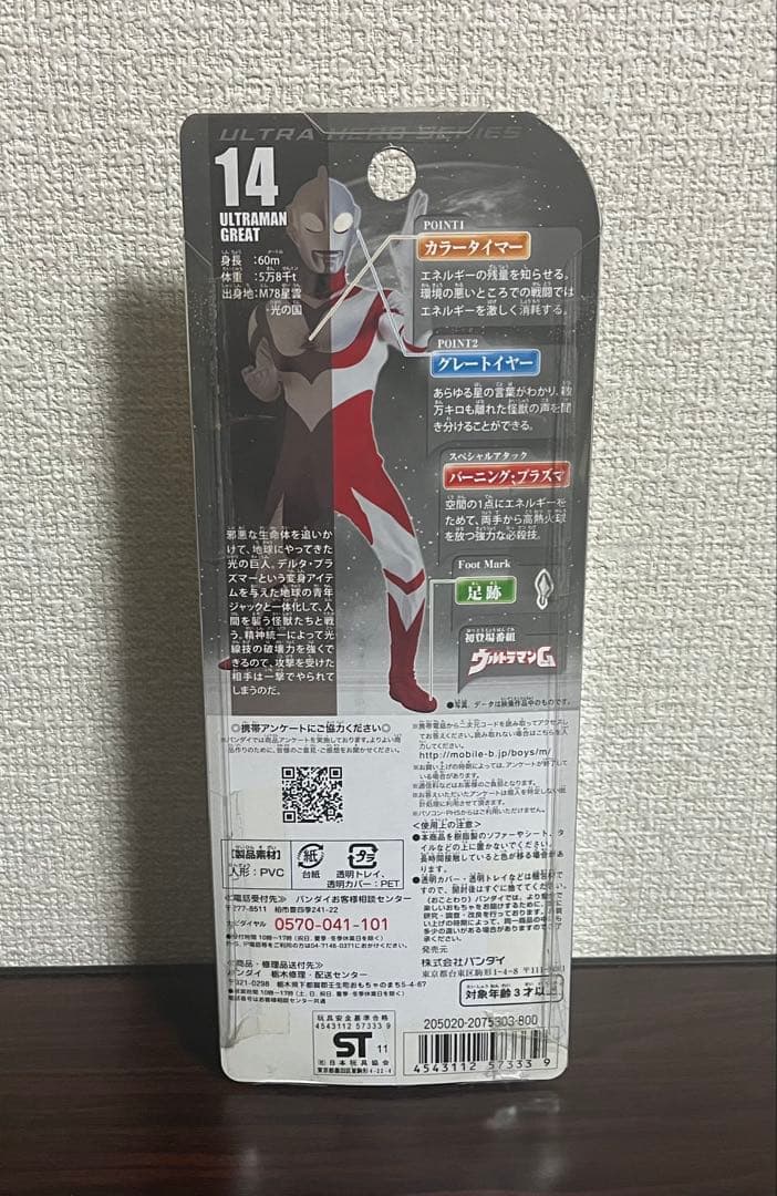 ウルトラヒーローシリーズ2009 ウルトラマングレート ソフビ