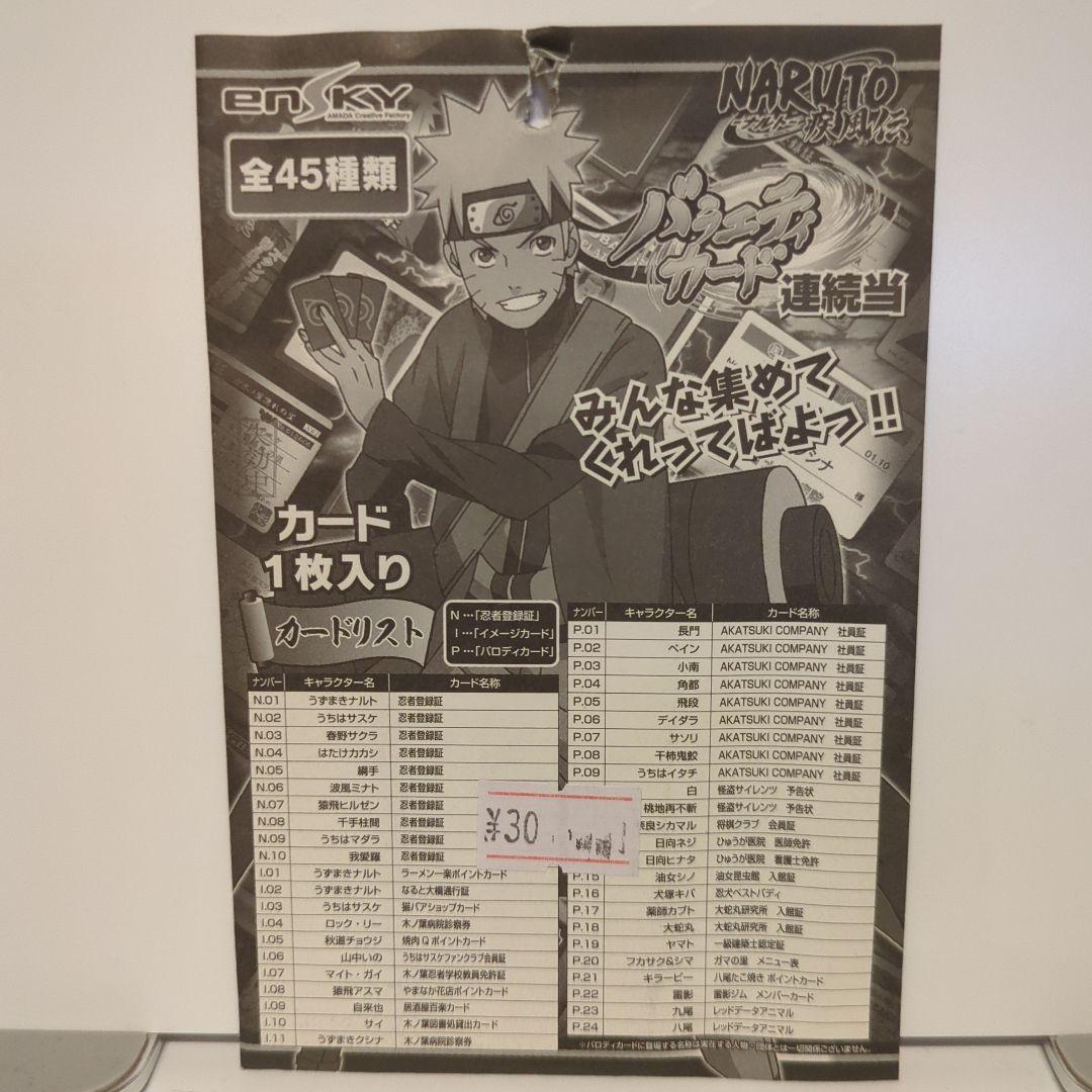 NARUTO バラエティカード　はたけカカシ 忍者登録証