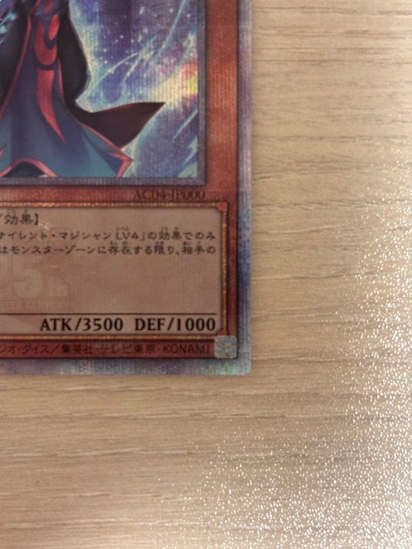 遊戯王 サイレント・マジシャンLV8 25th QCSE