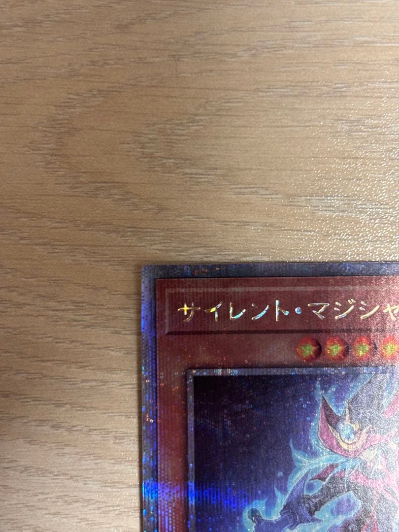 遊戯王 サイレント・マジシャンLV8 25th QCSE