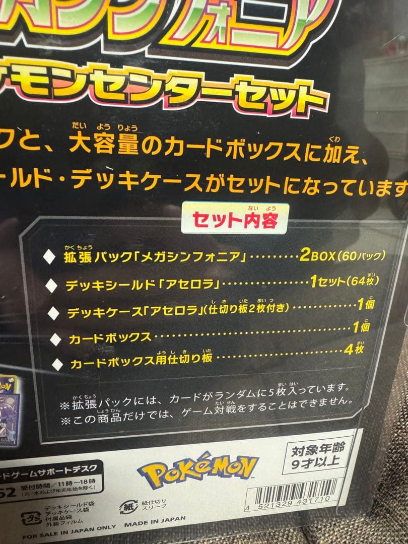 メガシンフォニア　　ポケモンセンターセット