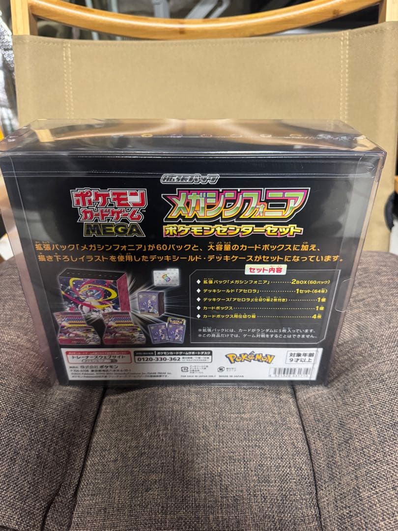 メガシンフォニア　　ポケモンセンターセット