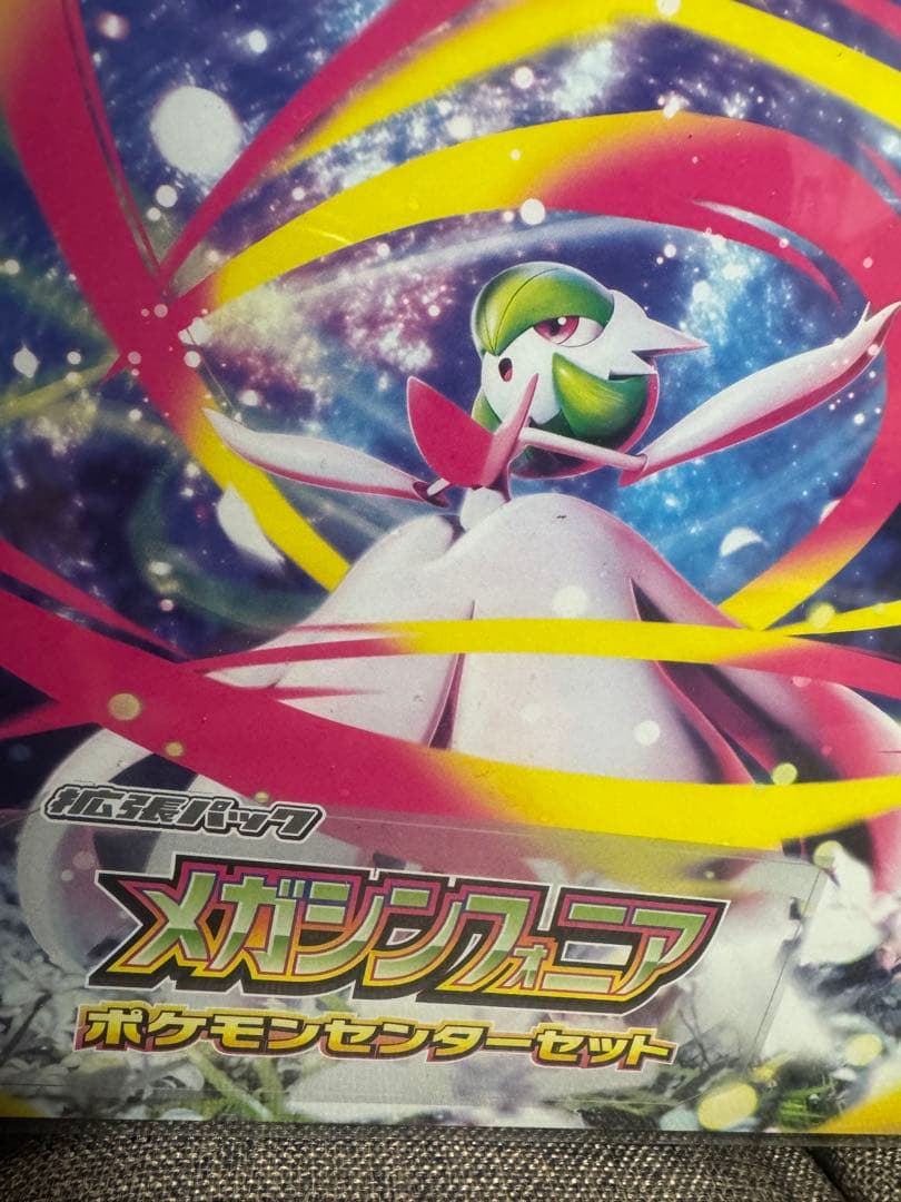 メガシンフォニア　　ポケモンセンターセット