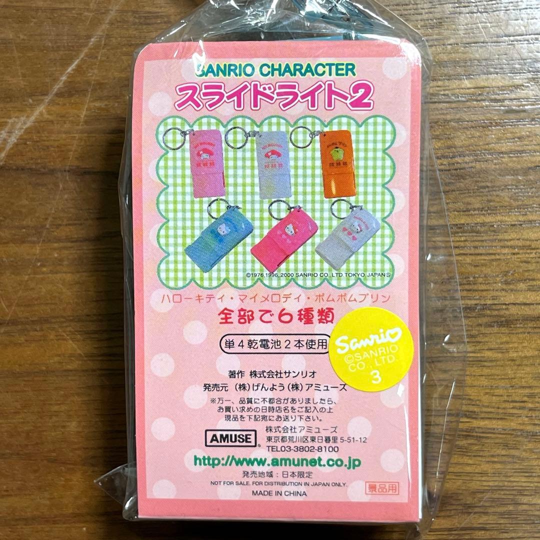 サンリオ　キティ　スライドライト　2個セット 2000年製　未使用
