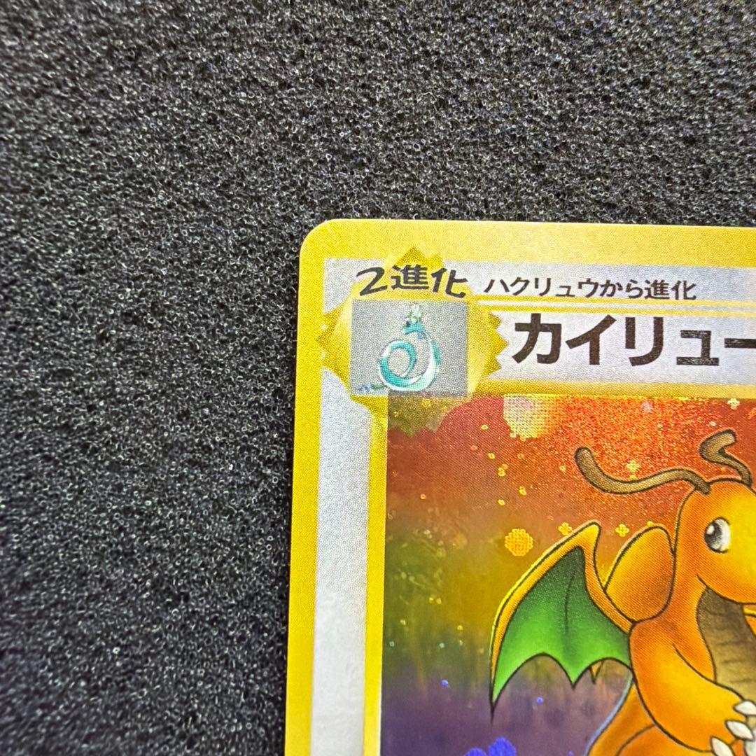 ポケモンカード ポケカ 旧裏 カイリュー ★ 第3弾拡張パック 化石の秘密