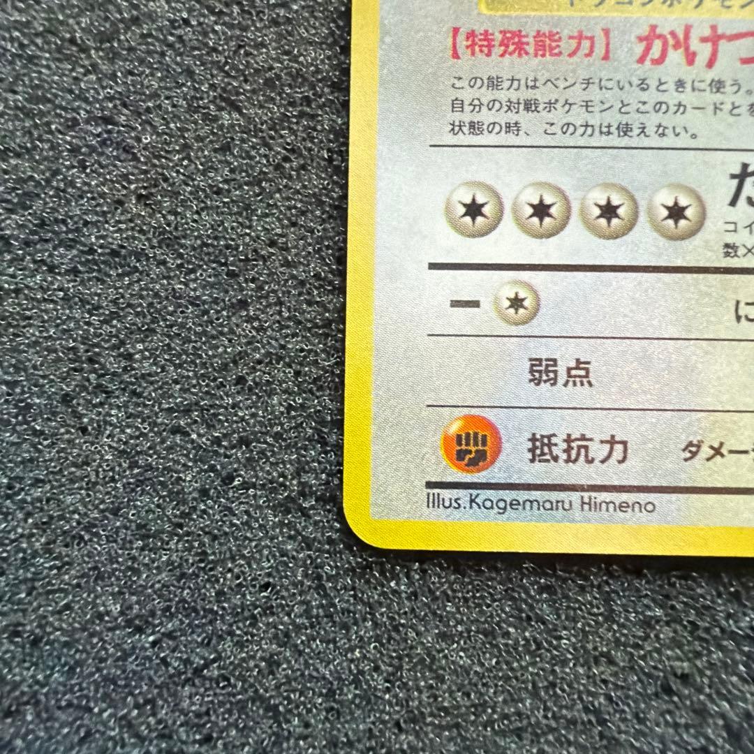 ポケモンカード ポケカ 旧裏 カイリュー ★ 第3弾拡張パック 化石の秘密