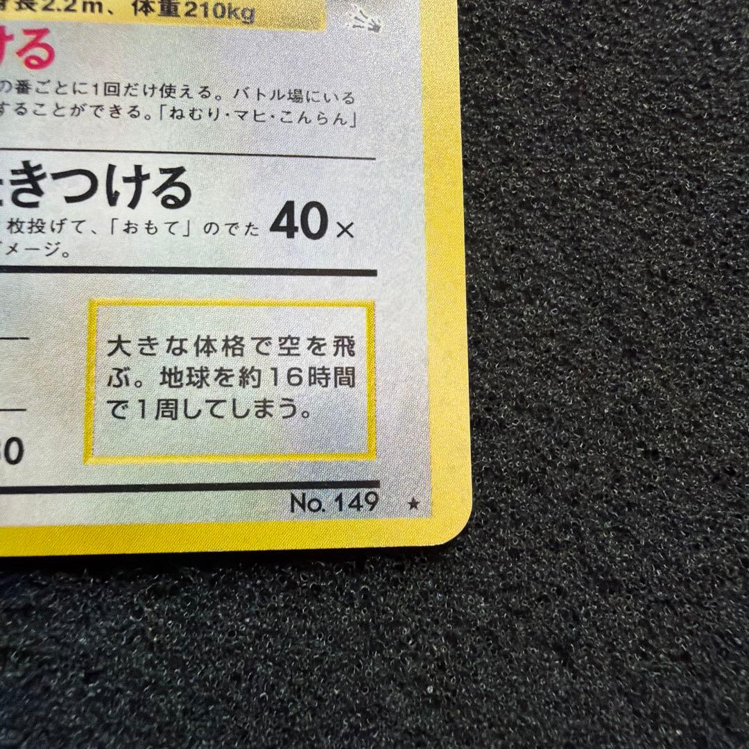 ポケモンカード ポケカ 旧裏 カイリュー ★ 第3弾拡張パック 化石の秘密