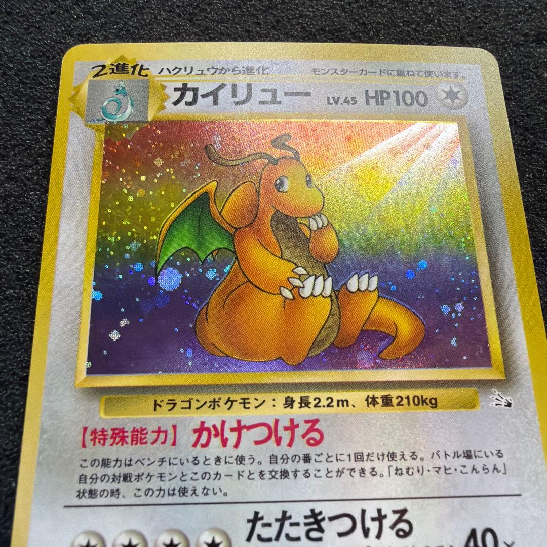 ポケモンカード ポケカ 旧裏 カイリュー ★ 第3弾拡張パック 化石の秘密