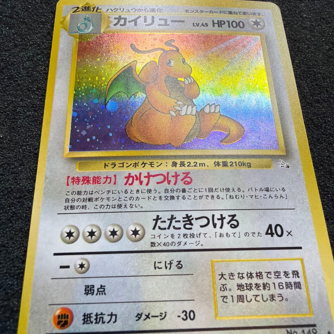 ポケモンカード ポケカ 旧裏 カイリュー ★ 第3弾拡張パック 化石の秘密