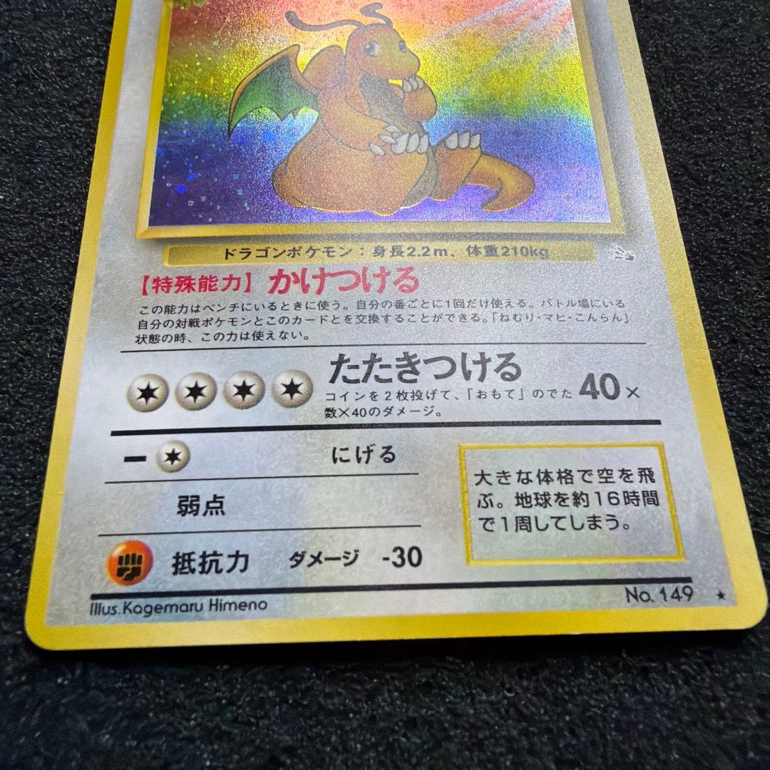 ポケモンカード ポケカ 旧裏 カイリュー ★ 第3弾拡張パック 化石の秘密