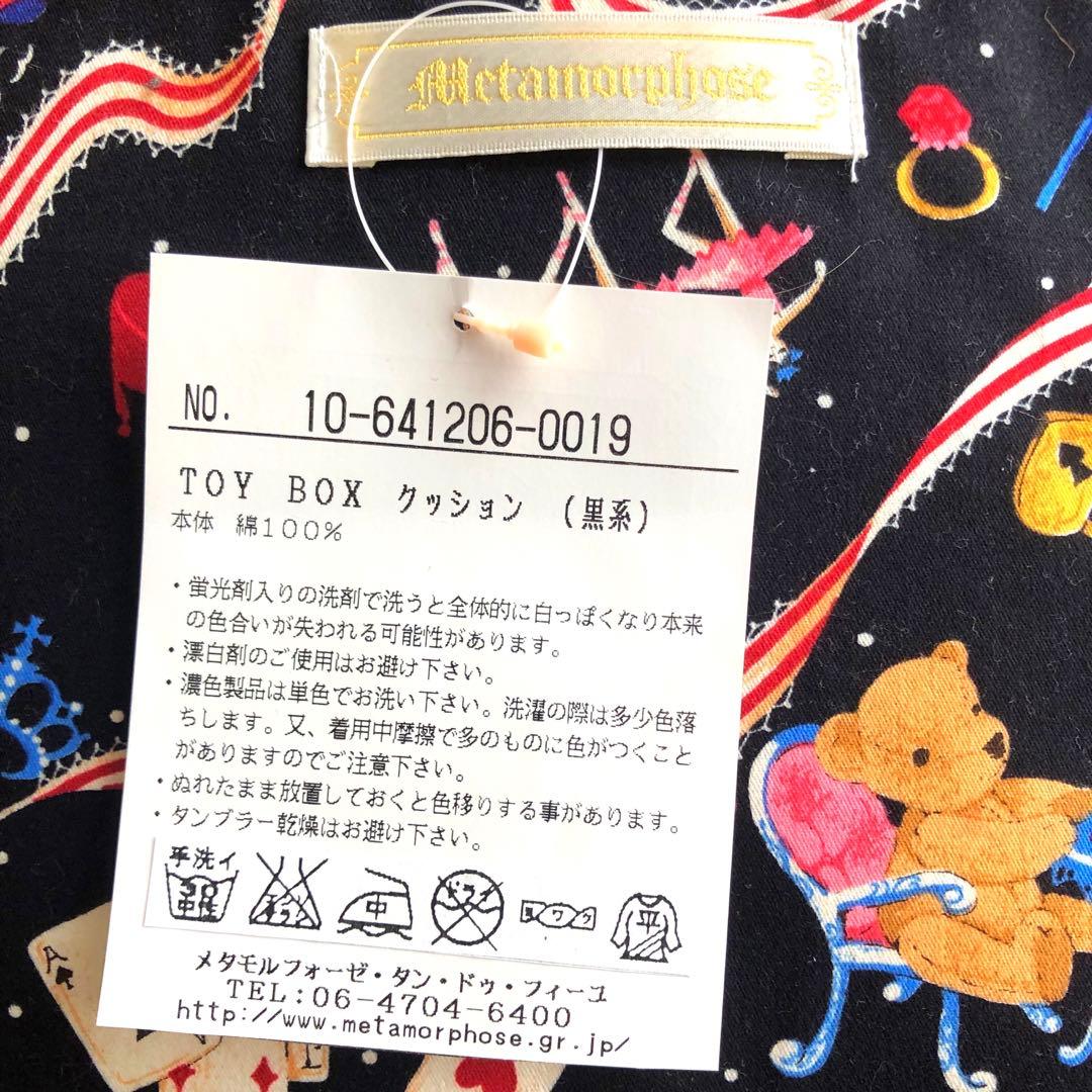 新品　タグ付　メタモルフォーゼ　クッション　くま　数量限定