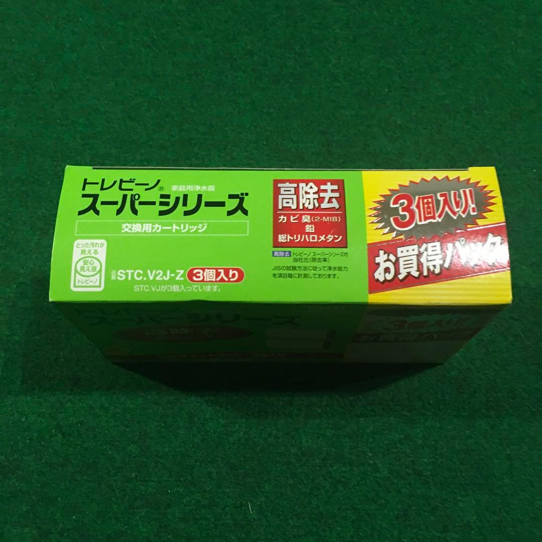 トレビーノ　スーパーシリーズ　STC.V2J-Z 3個入り　新品未開封