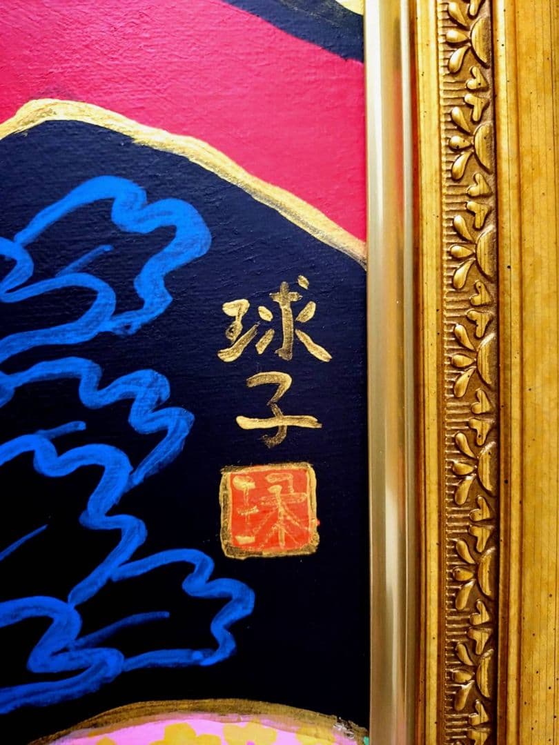 【F20号】片岡球子【めで多き富士】手描き/表裏サイン/油彩/絵画/額縁/額装