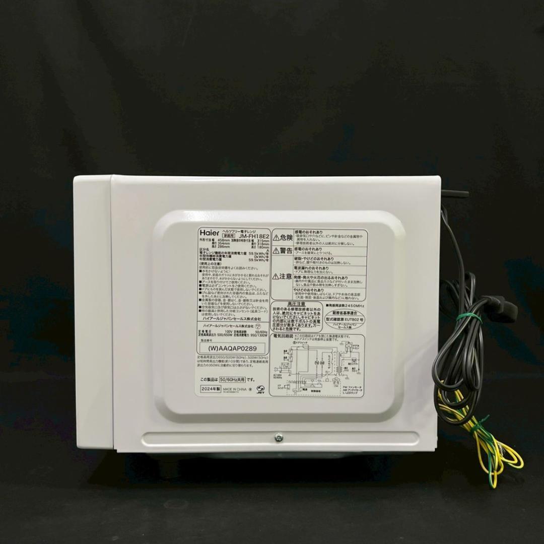 2024年製 Haier JM-FH18E2 フラット電子レンジ ホワイト