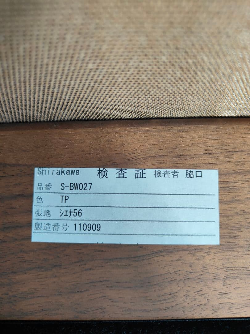 Shirakawa シラカワ CHOCOLAT ショコラ カウンターチェア
