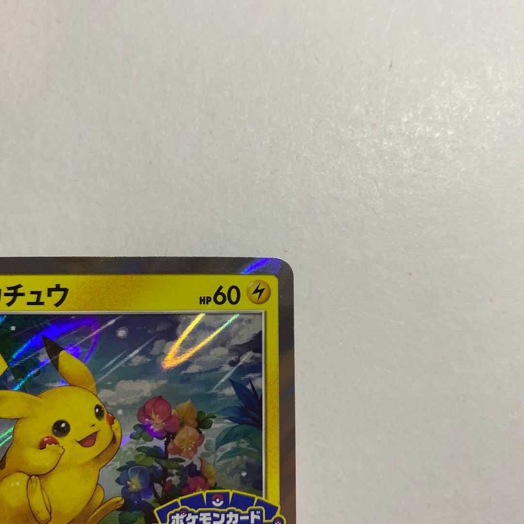 ピカチュウ SM-Pプロモカード 179/SM-P フレンドリィショップ