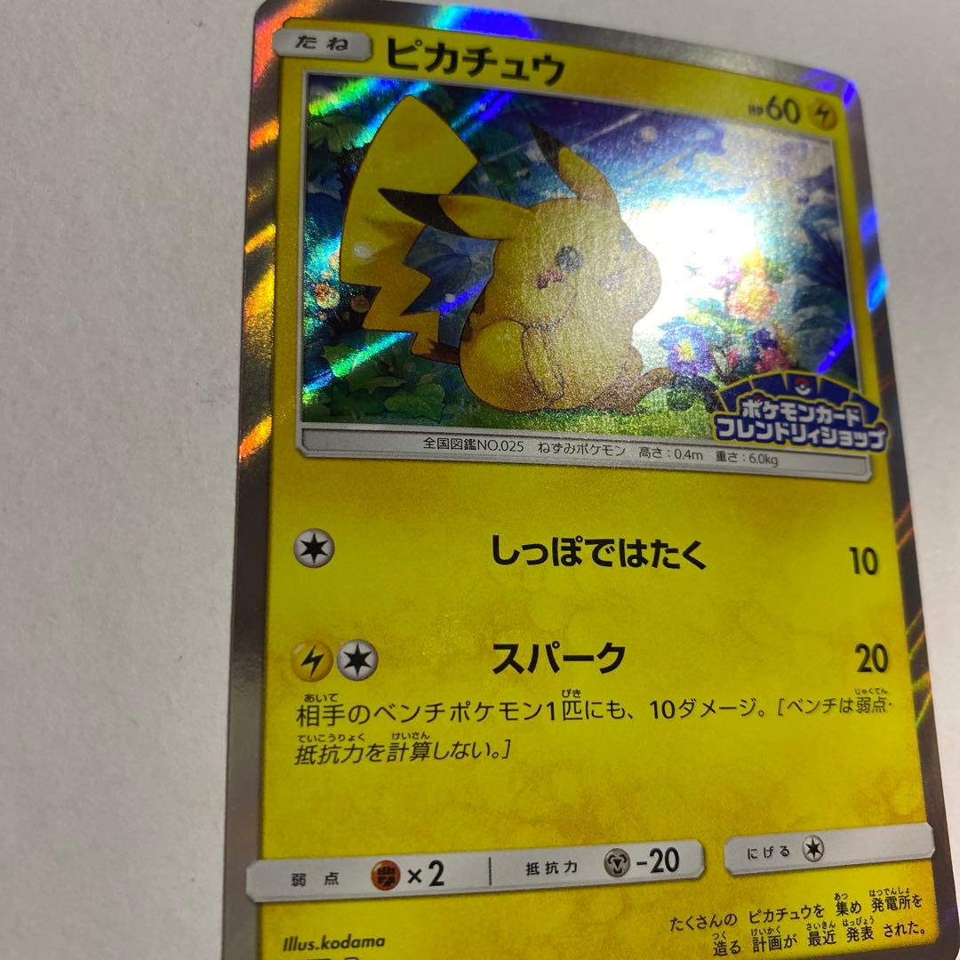 ピカチュウ SM-Pプロモカード 179/SM-P フレンドリィショップ