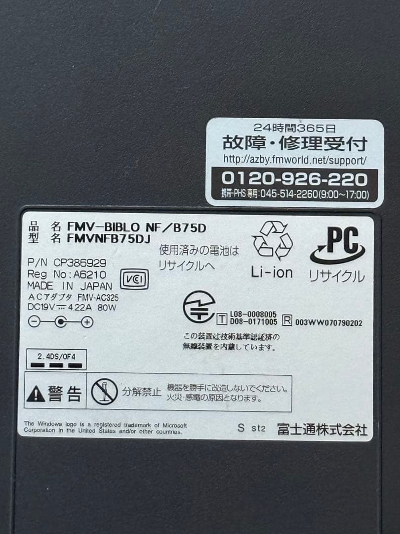 富士通 FMV-BIBLO 日本語キーボード DVDドライブ