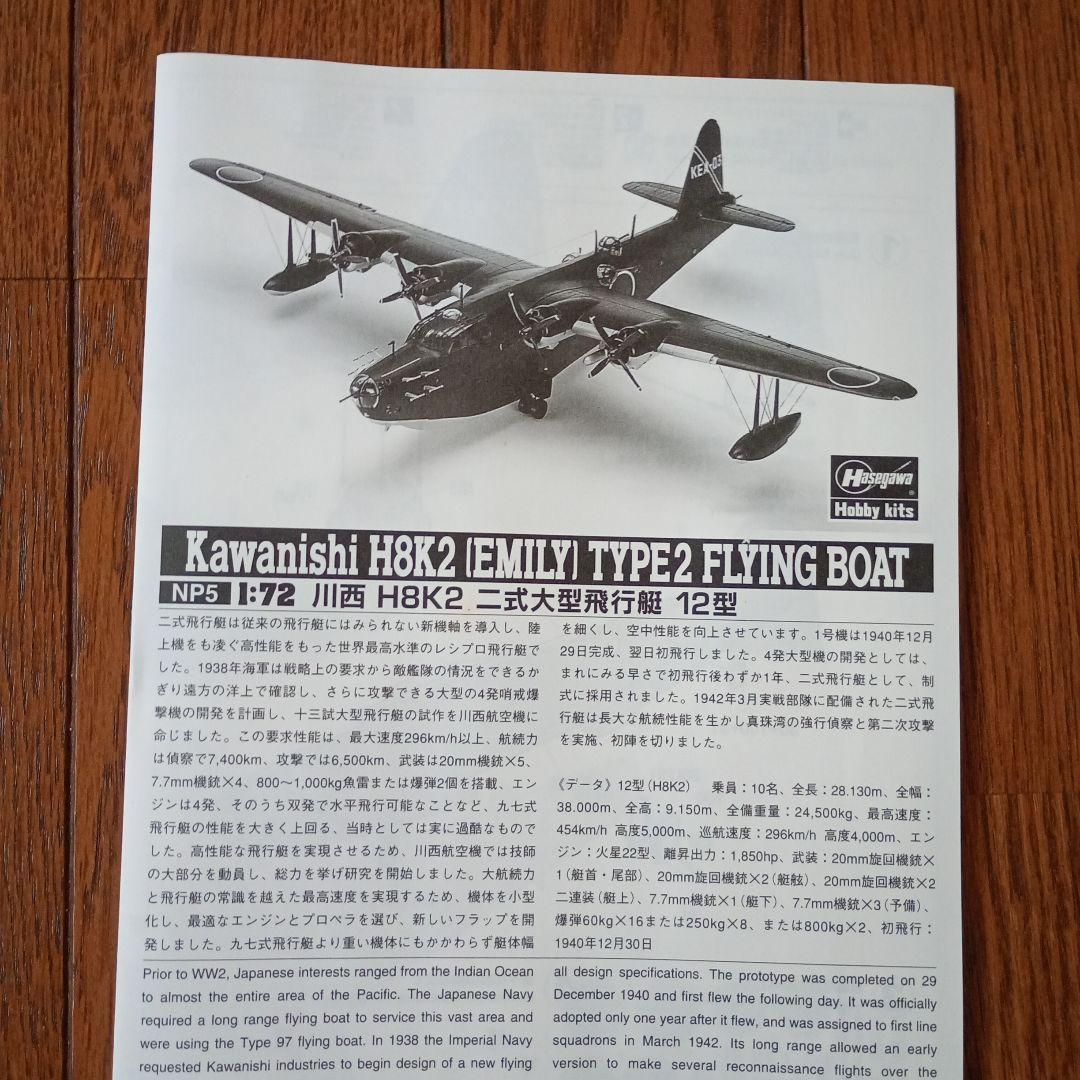 航空機 プラモデル　①一式陸陸上攻撃機　②二式大型飛行艇　〈2機セット〉