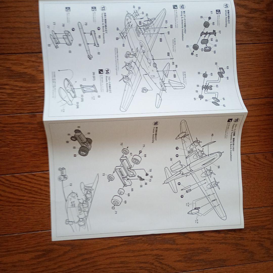 航空機 プラモデル　①一式陸陸上攻撃機　②二式大型飛行艇　〈2機セット〉