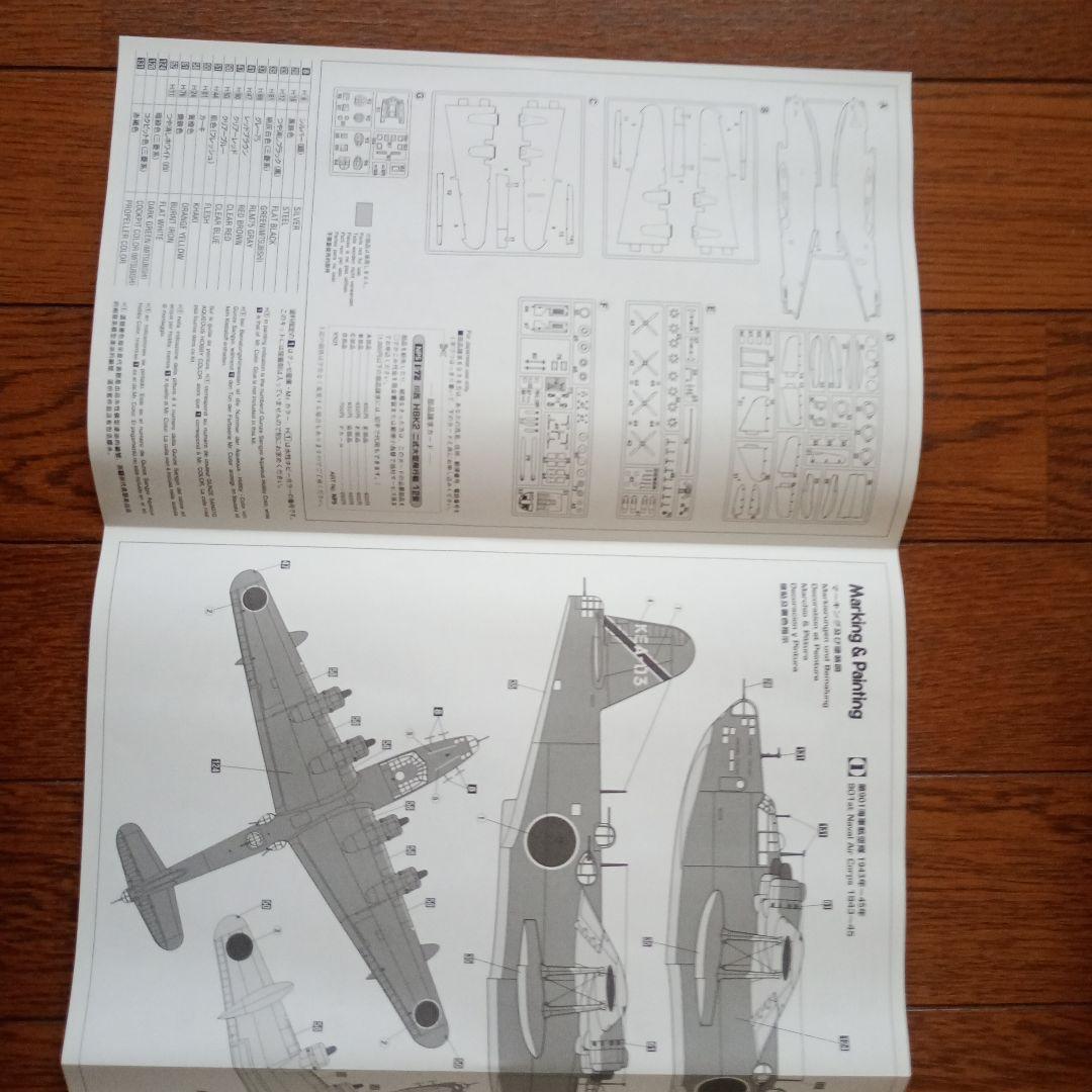航空機 プラモデル　①一式陸陸上攻撃機　②二式大型飛行艇　〈2機セット〉