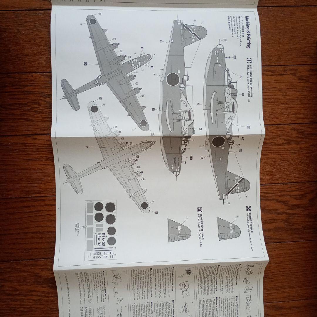 航空機 プラモデル　①一式陸陸上攻撃機　②二式大型飛行艇　〈2機セット〉