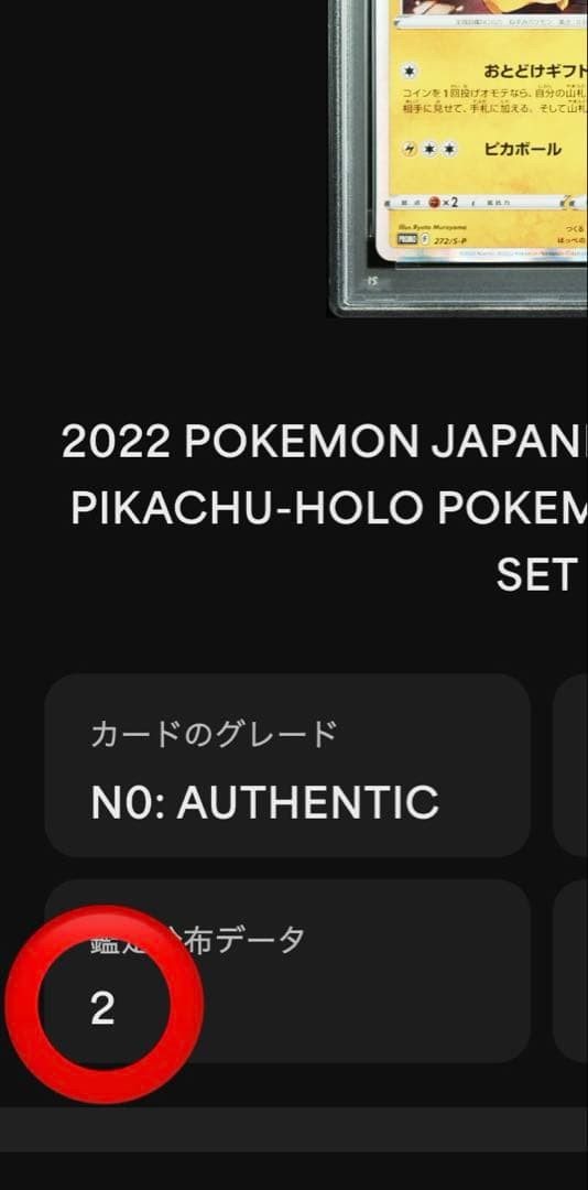 超絶希少　PSA10 相当　エラー 鑑定　ピカチュウ　272/S-P