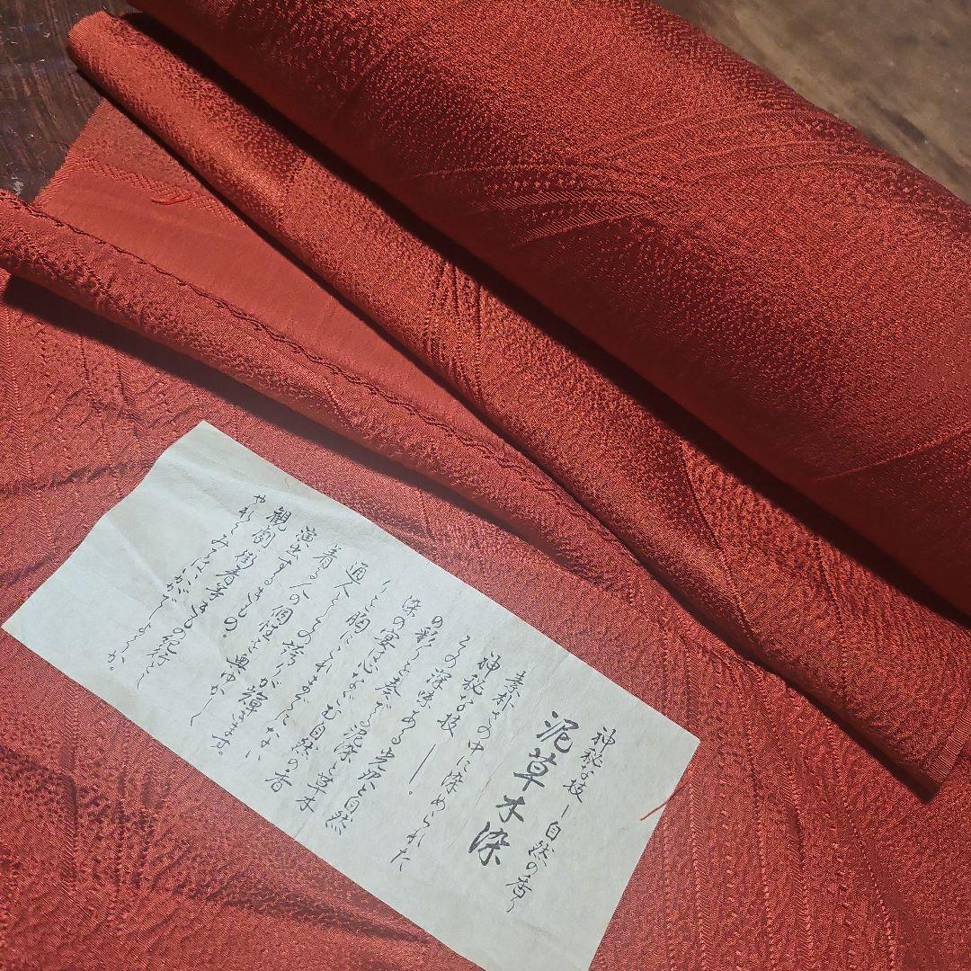 泥草本 手芸用生地 赤